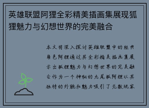 英雄联盟阿狸全彩精美插画集展现狐狸魅力与幻想世界的完美融合