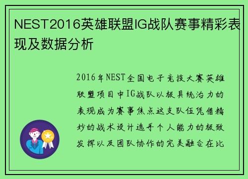 NEST2016英雄联盟IG战队赛事精彩表现及数据分析